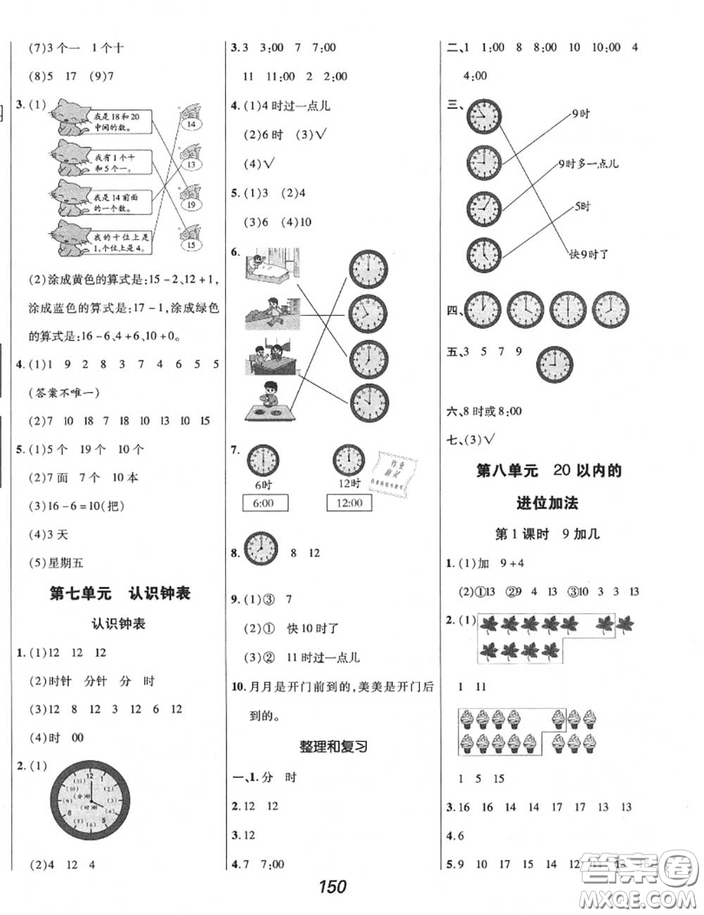 2020年秋全優(yōu)課堂考點集訓與滿分備考一年級數學上冊人教版答案