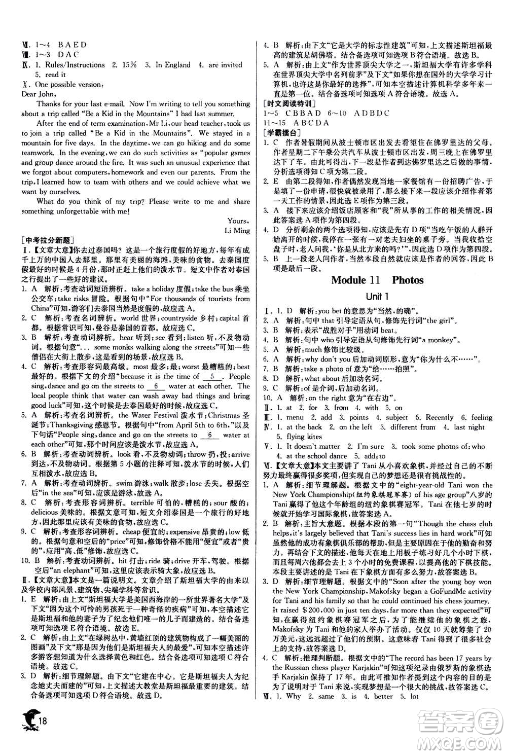 江蘇人民出版社2020年實(shí)驗(yàn)班提優(yōu)訓(xùn)練九年級(jí)上英語(yǔ)WYS外研版答案