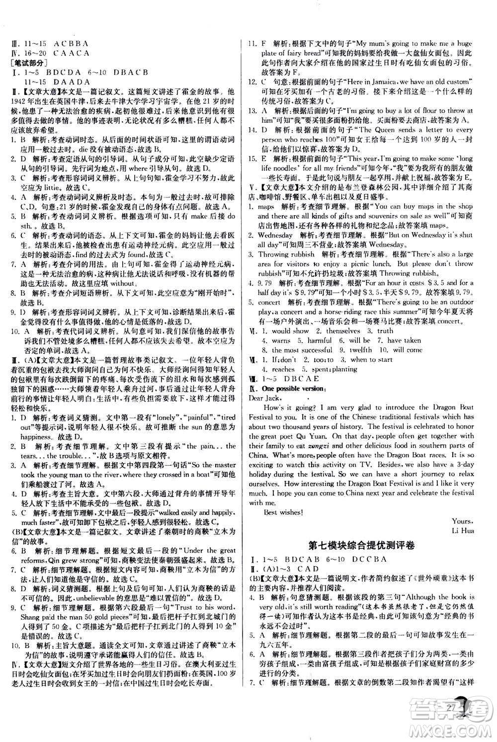 江蘇人民出版社2020年實(shí)驗(yàn)班提優(yōu)訓(xùn)練九年級(jí)上英語(yǔ)WYS外研版答案