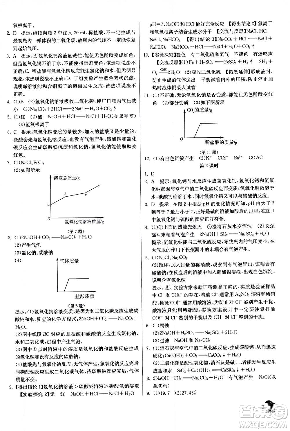 江蘇人民出版社2020年實(shí)驗(yàn)班提優(yōu)訓(xùn)練九年級上科學(xué)ZJJY浙江教育版答案