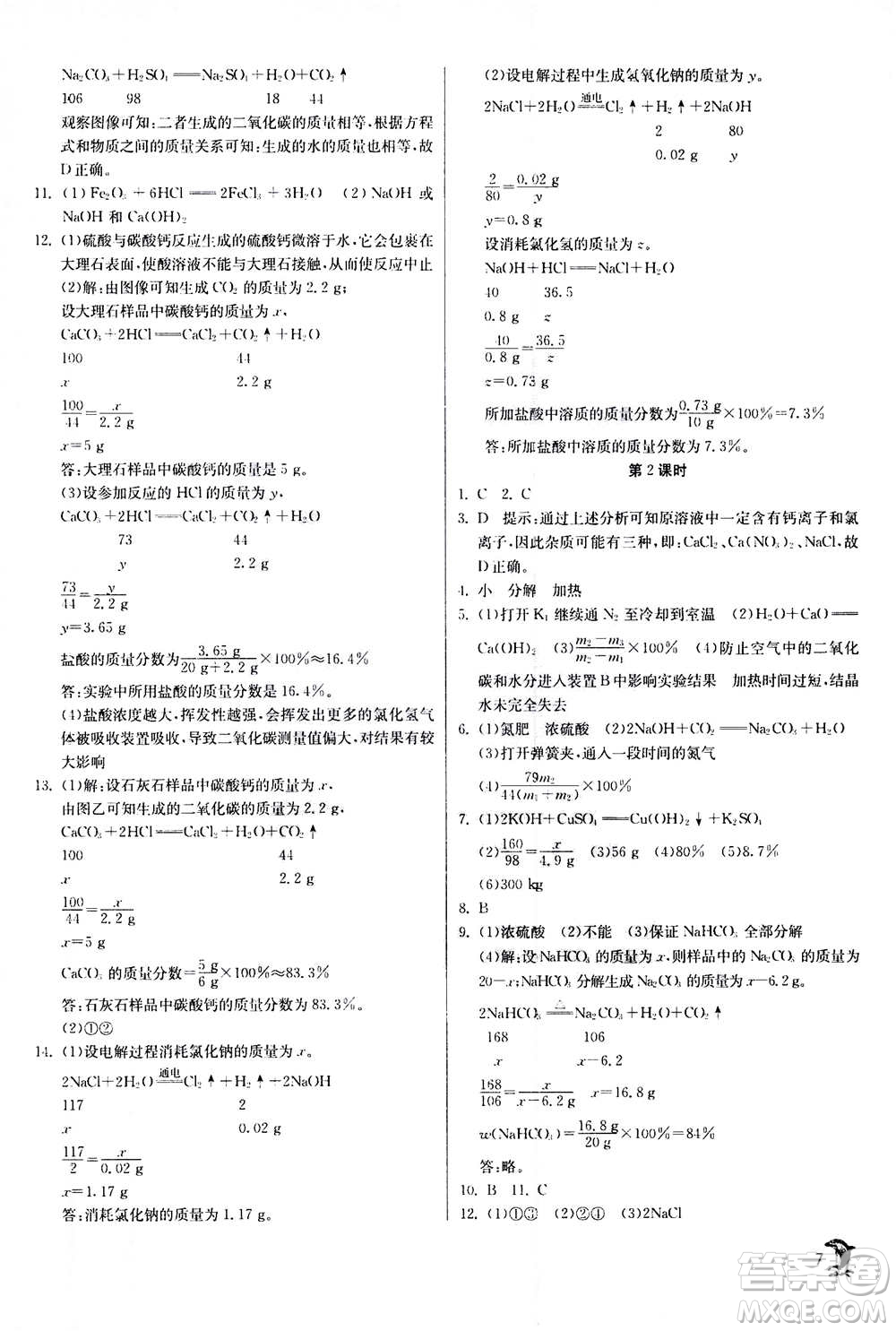 江蘇人民出版社2020年實(shí)驗(yàn)班提優(yōu)訓(xùn)練九年級上科學(xué)ZJJY浙江教育版答案