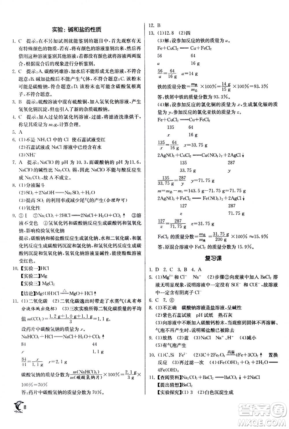 江蘇人民出版社2020年實(shí)驗(yàn)班提優(yōu)訓(xùn)練九年級上科學(xué)ZJJY浙江教育版答案