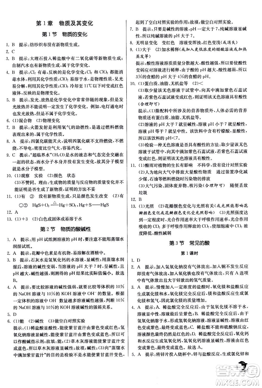 江蘇人民出版社2020年實(shí)驗(yàn)班提優(yōu)訓(xùn)練九年級上科學(xué)ZJJY浙江教育版答案