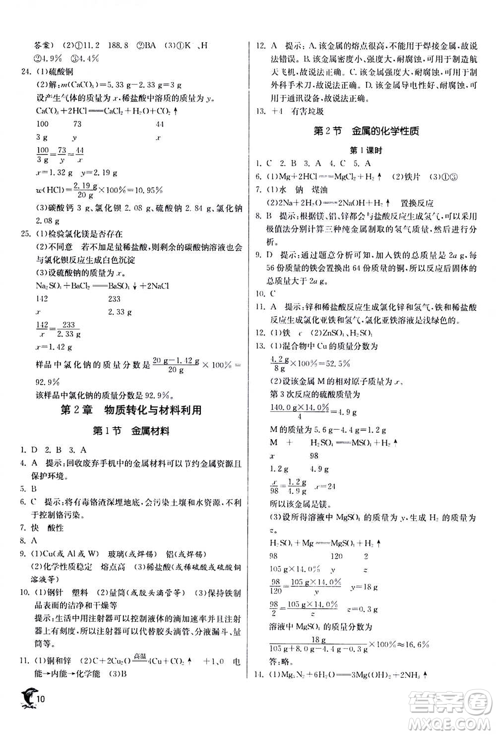 江蘇人民出版社2020年實(shí)驗(yàn)班提優(yōu)訓(xùn)練九年級上科學(xué)ZJJY浙江教育版答案