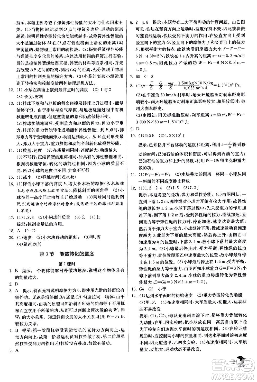 江蘇人民出版社2020年實(shí)驗(yàn)班提優(yōu)訓(xùn)練九年級上科學(xué)ZJJY浙江教育版答案