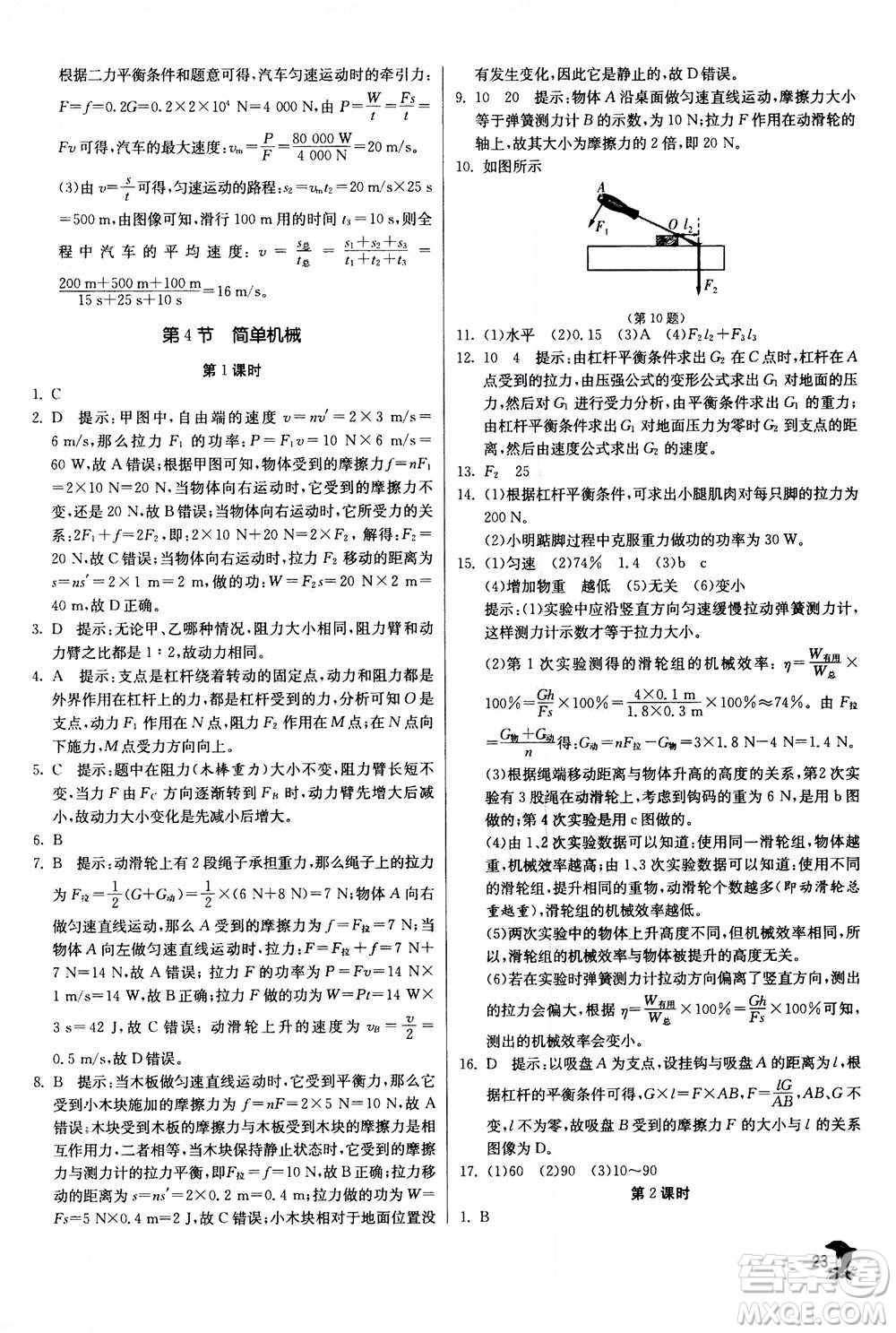 江蘇人民出版社2020年實(shí)驗(yàn)班提優(yōu)訓(xùn)練九年級上科學(xué)ZJJY浙江教育版答案