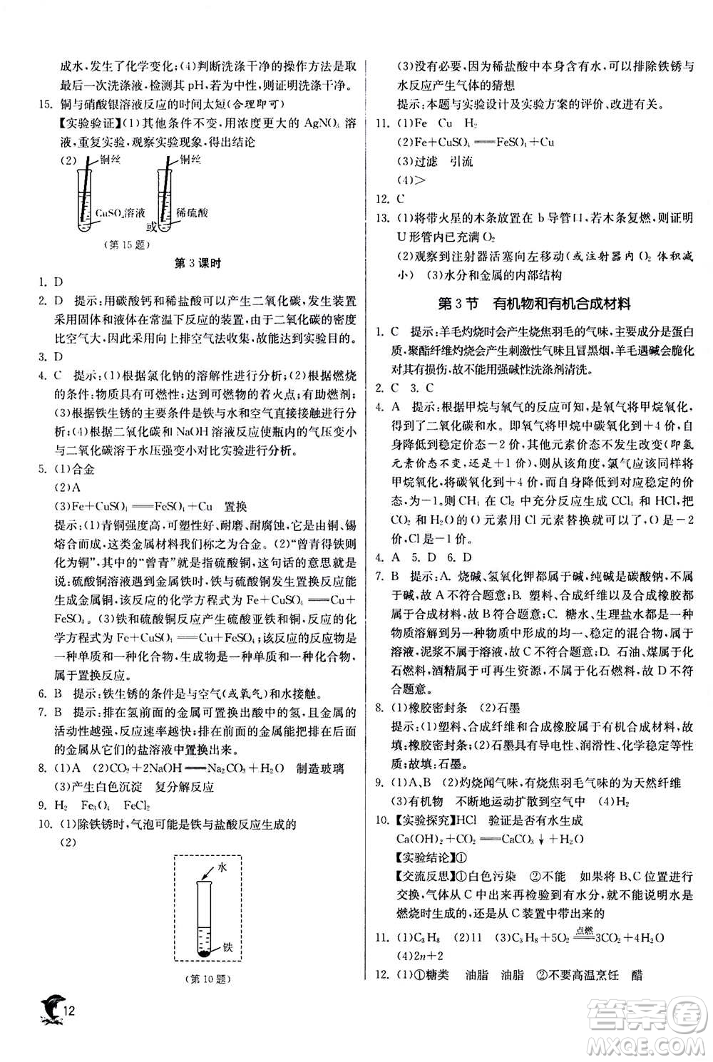 江蘇人民出版社2020年實(shí)驗(yàn)班提優(yōu)訓(xùn)練九年級上科學(xué)ZJJY浙江教育版答案