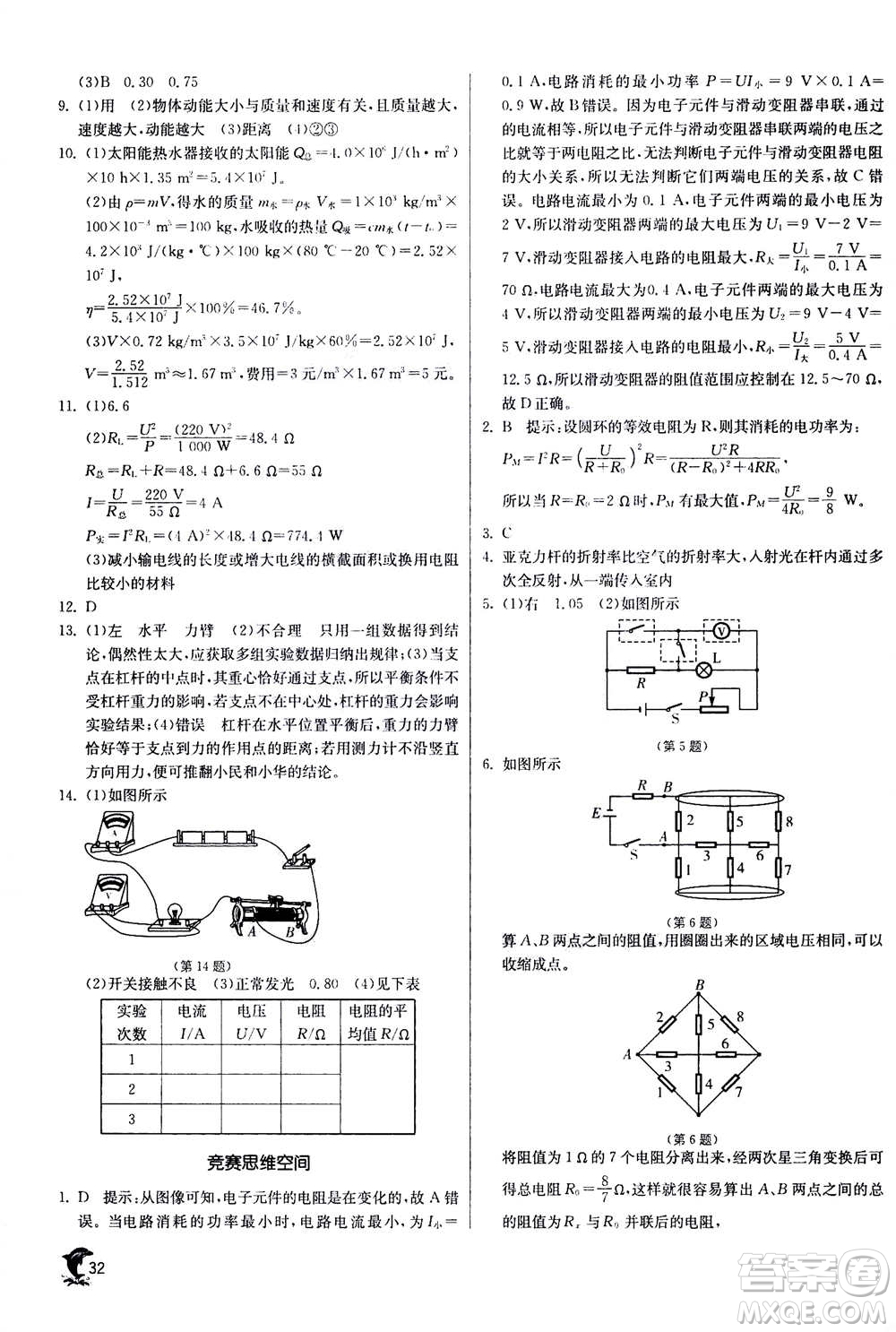 江蘇人民出版社2020年實(shí)驗(yàn)班提優(yōu)訓(xùn)練九年級上科學(xué)ZJJY浙江教育版答案