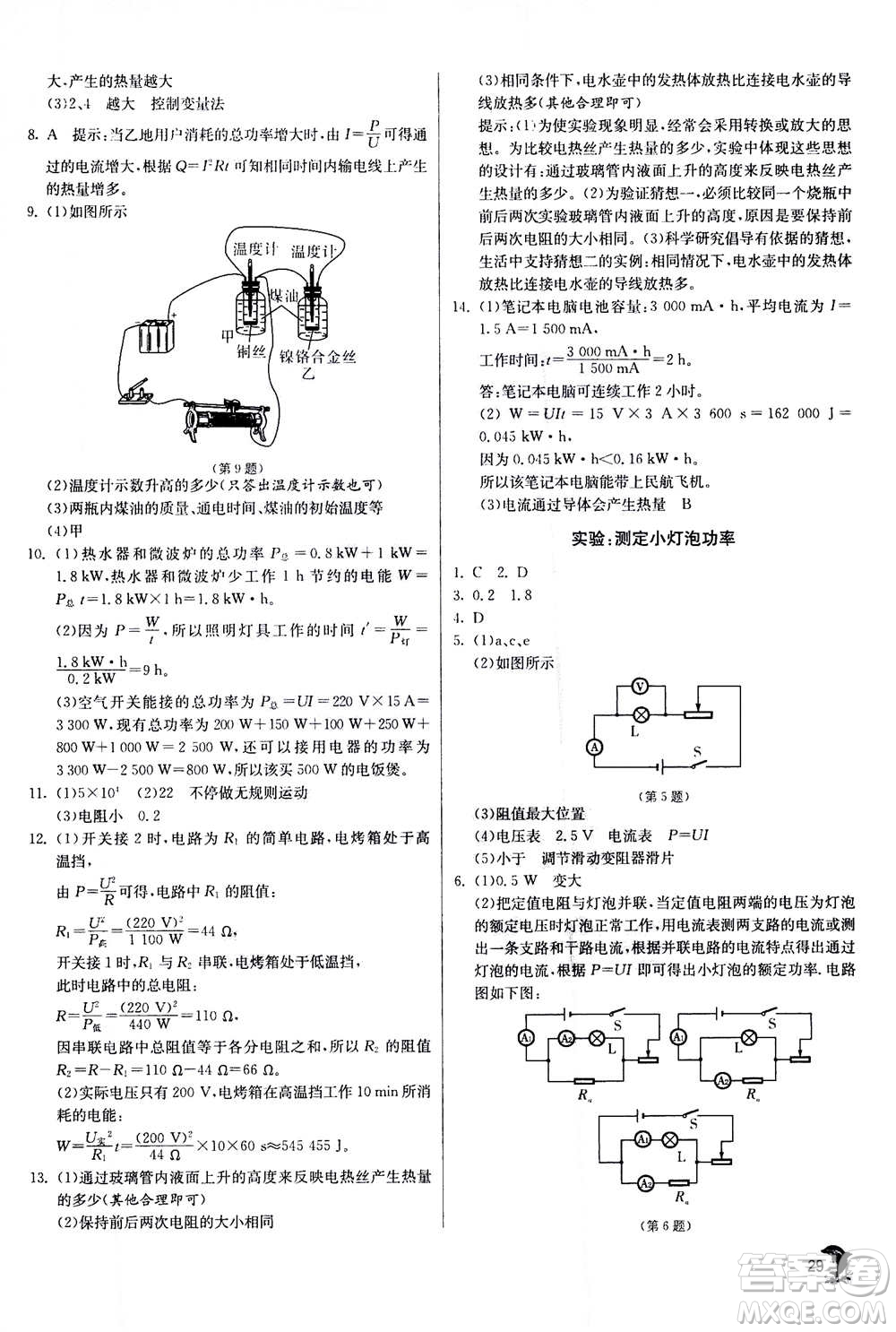 江蘇人民出版社2020年實(shí)驗(yàn)班提優(yōu)訓(xùn)練九年級上科學(xué)ZJJY浙江教育版答案