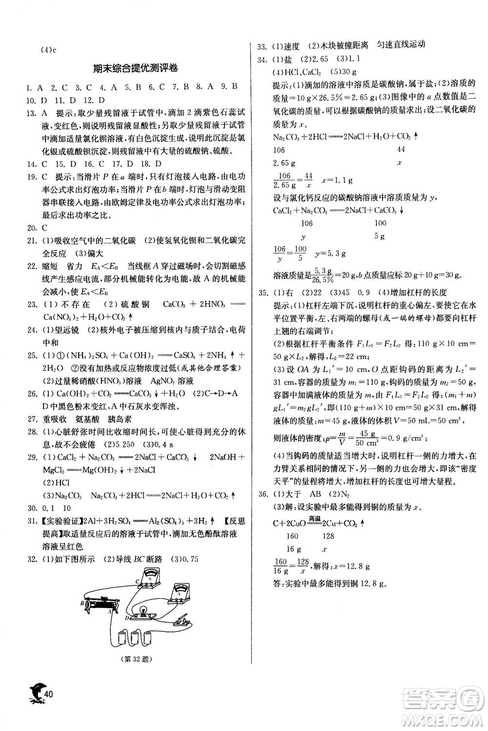 江蘇人民出版社2020年實(shí)驗(yàn)班提優(yōu)訓(xùn)練九年級上科學(xué)ZJJY浙江教育版答案