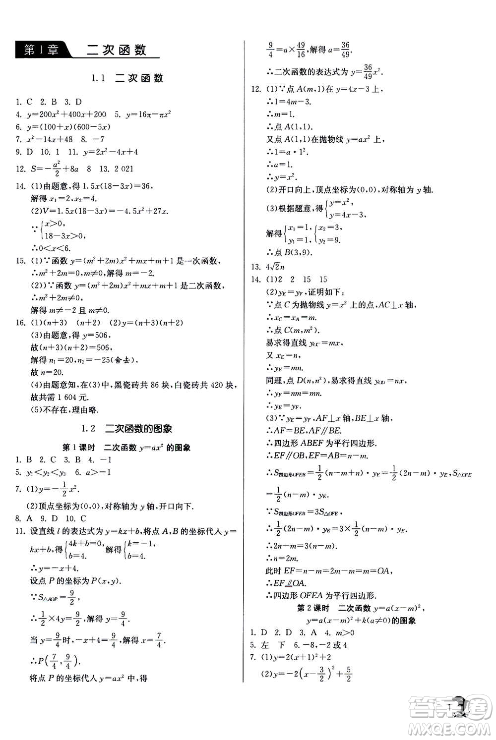 江蘇人民出版社2020年實驗班提優(yōu)訓練九年級上數學ZJJY浙江教育版答案