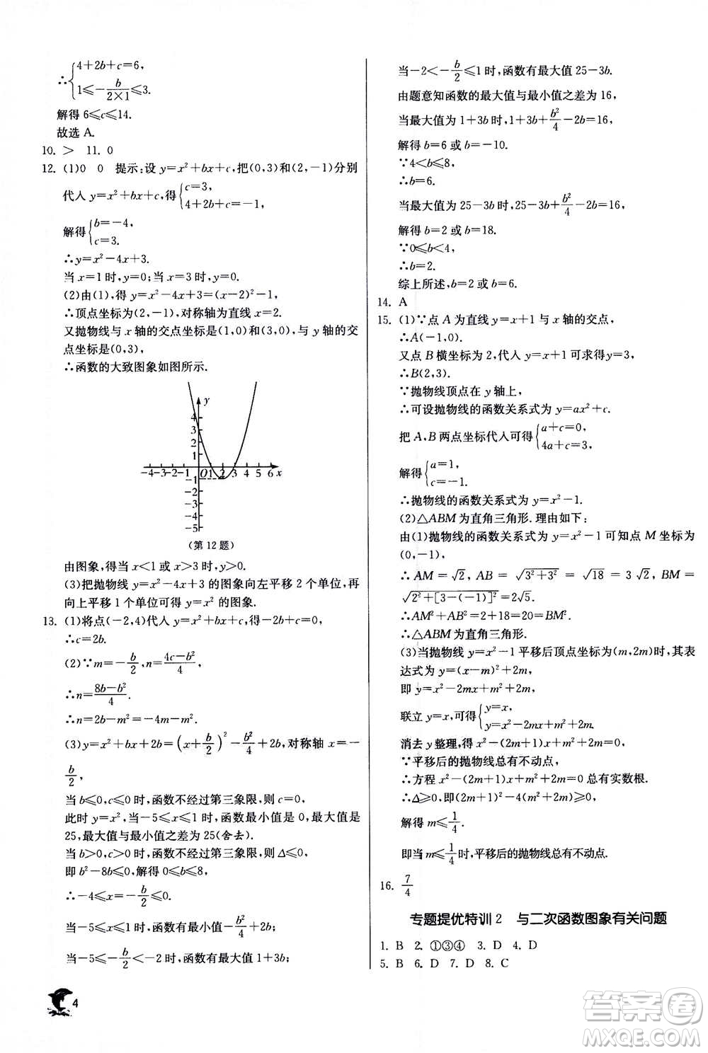 江蘇人民出版社2020年實驗班提優(yōu)訓練九年級上數學ZJJY浙江教育版答案