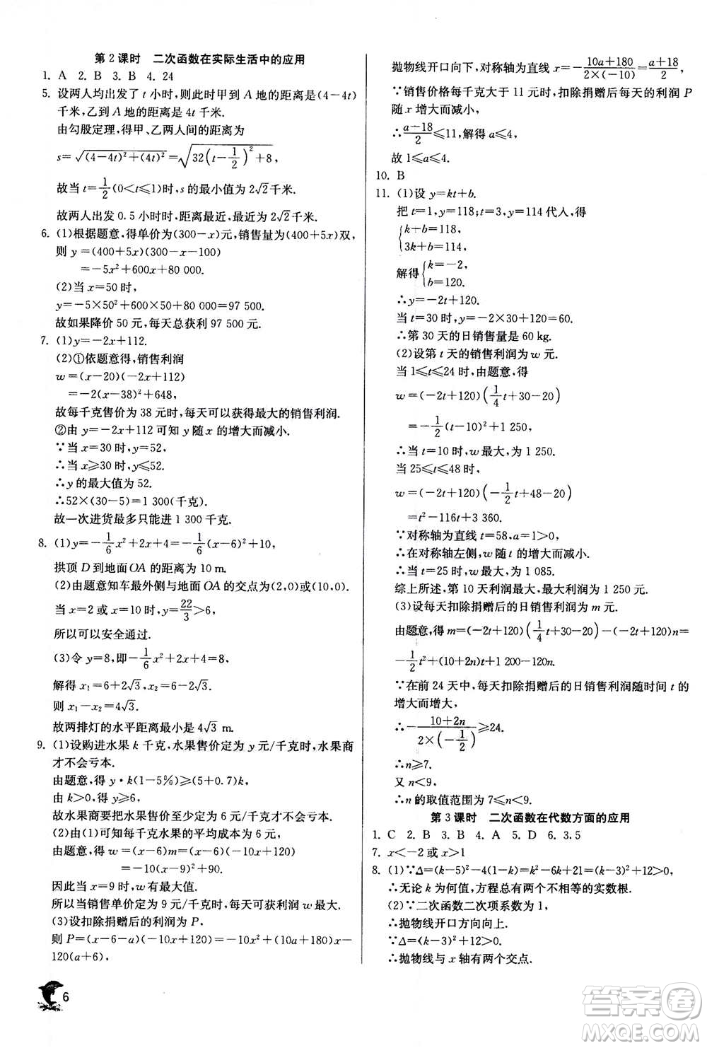 江蘇人民出版社2020年實驗班提優(yōu)訓練九年級上數學ZJJY浙江教育版答案