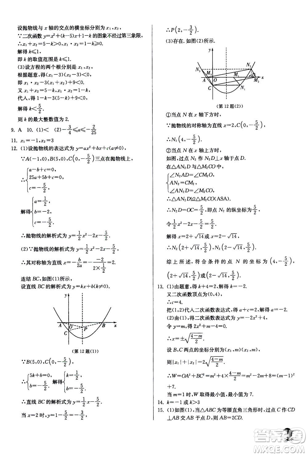 江蘇人民出版社2020年實驗班提優(yōu)訓練九年級上數學ZJJY浙江教育版答案