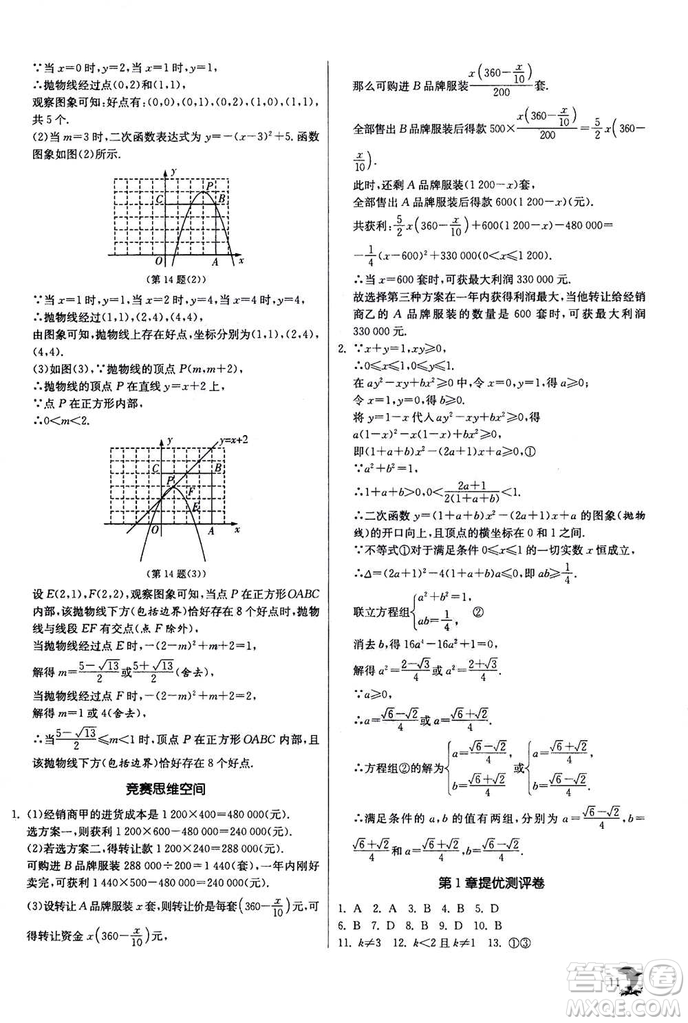 江蘇人民出版社2020年實驗班提優(yōu)訓練九年級上數學ZJJY浙江教育版答案