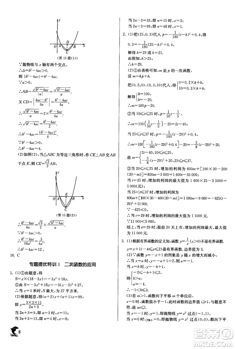 江蘇人民出版社2020年實驗班提優(yōu)訓練九年級上數學ZJJY浙江教育版答案