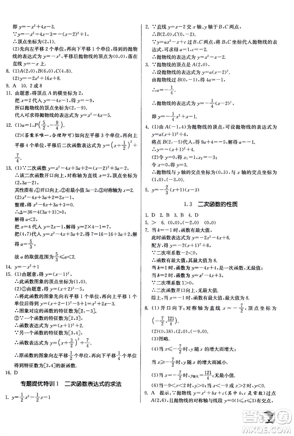 江蘇人民出版社2020年實驗班提優(yōu)訓練九年級上數學ZJJY浙江教育版答案