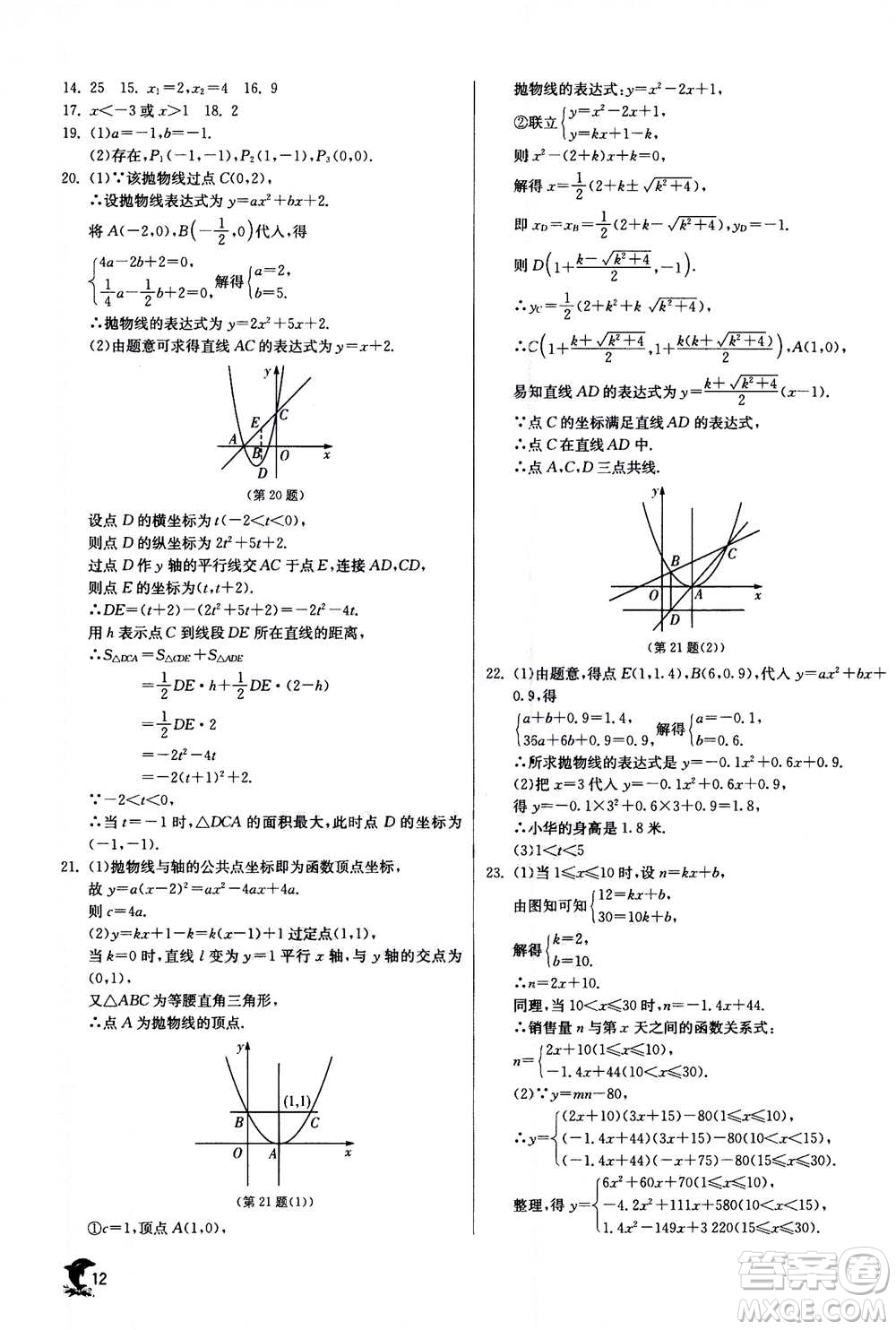 江蘇人民出版社2020年實驗班提優(yōu)訓練九年級上數學ZJJY浙江教育版答案