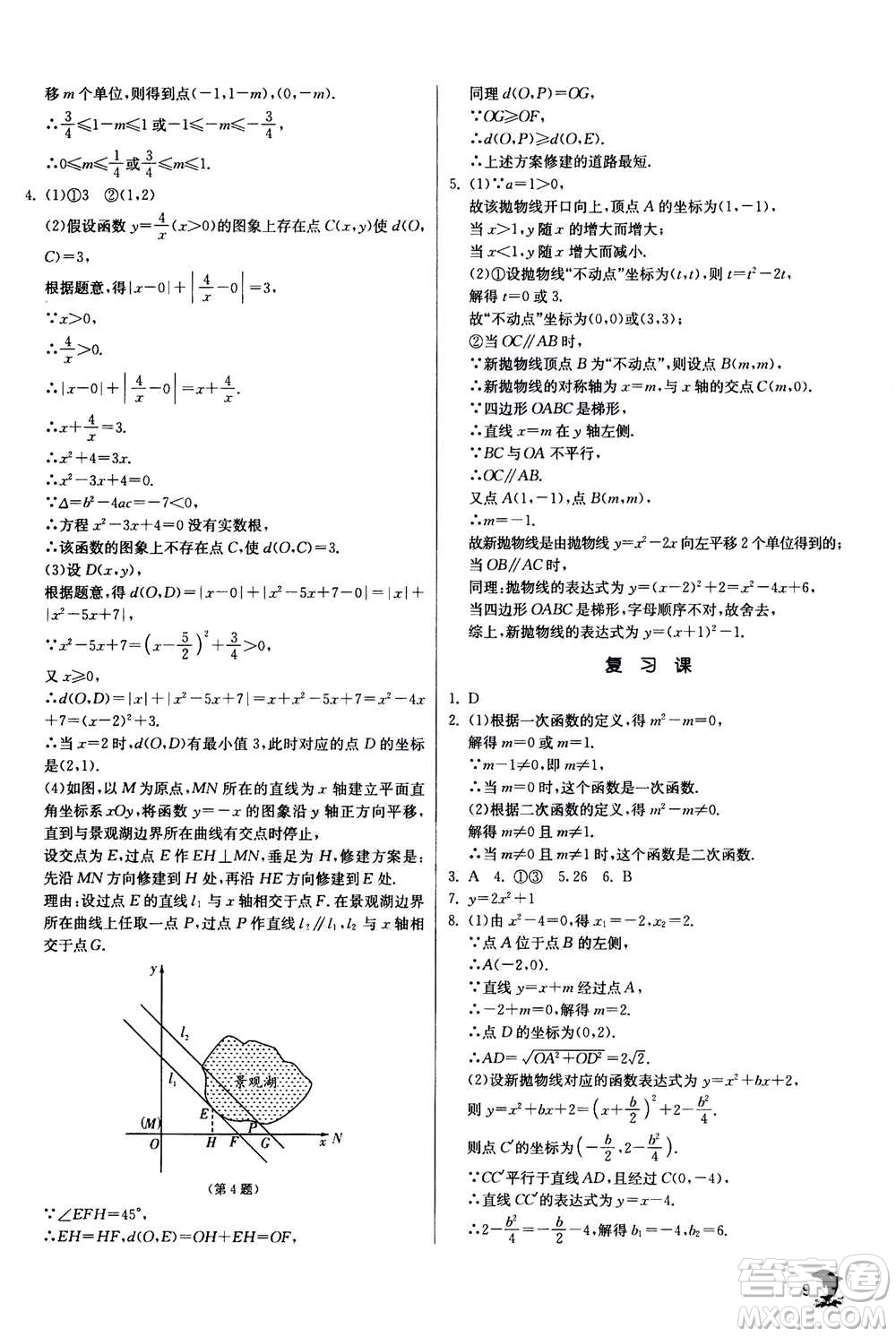 江蘇人民出版社2020年實驗班提優(yōu)訓練九年級上數學ZJJY浙江教育版答案