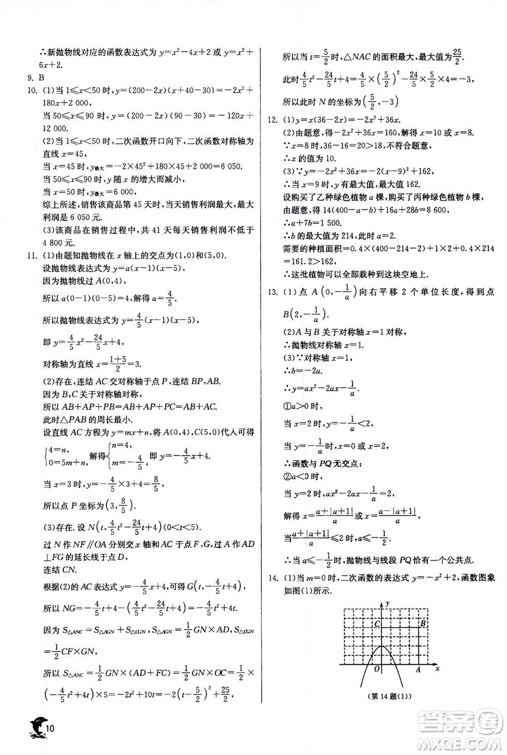 江蘇人民出版社2020年實驗班提優(yōu)訓練九年級上數學ZJJY浙江教育版答案