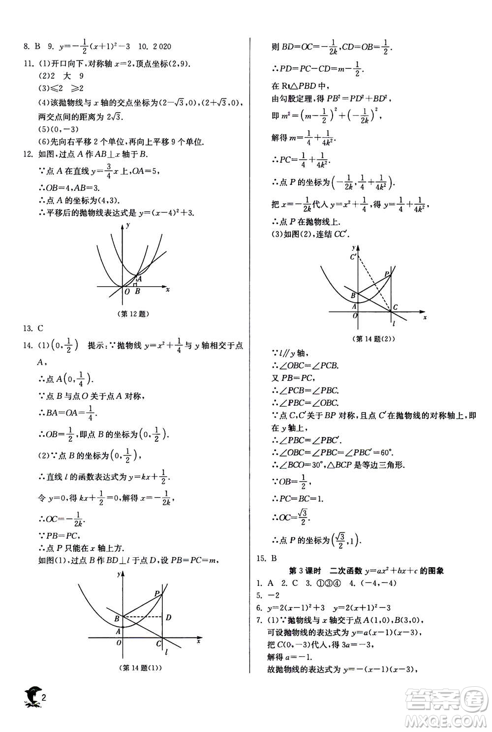 江蘇人民出版社2020年實驗班提優(yōu)訓練九年級上數學ZJJY浙江教育版答案