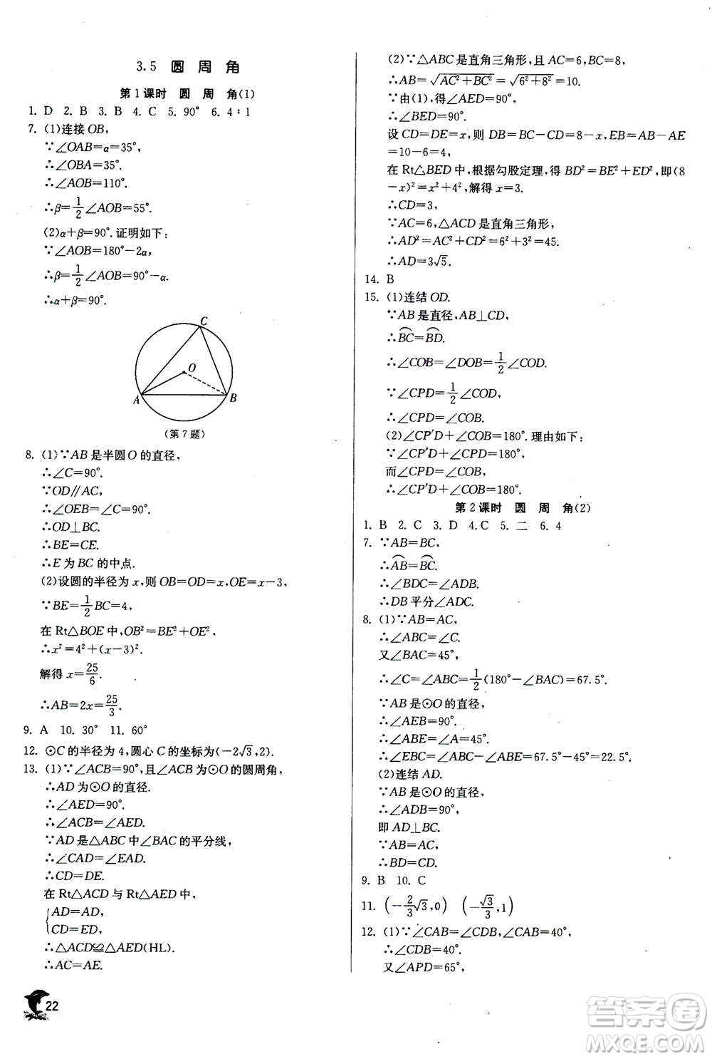 江蘇人民出版社2020年實驗班提優(yōu)訓練九年級上數學ZJJY浙江教育版答案