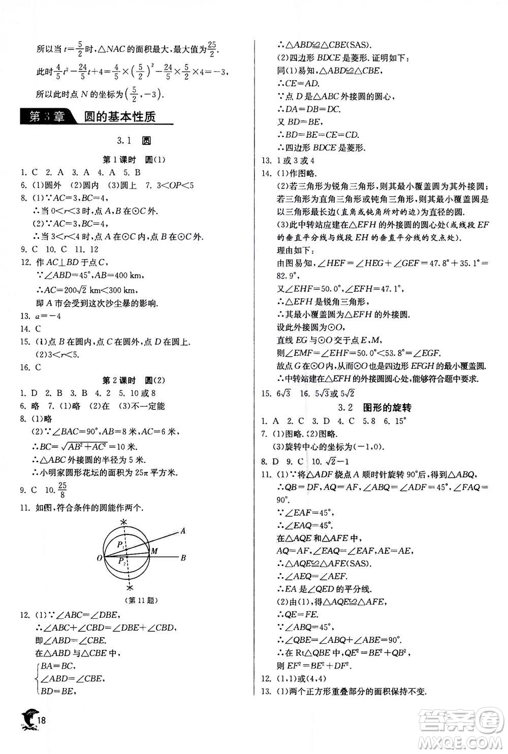 江蘇人民出版社2020年實驗班提優(yōu)訓練九年級上數學ZJJY浙江教育版答案