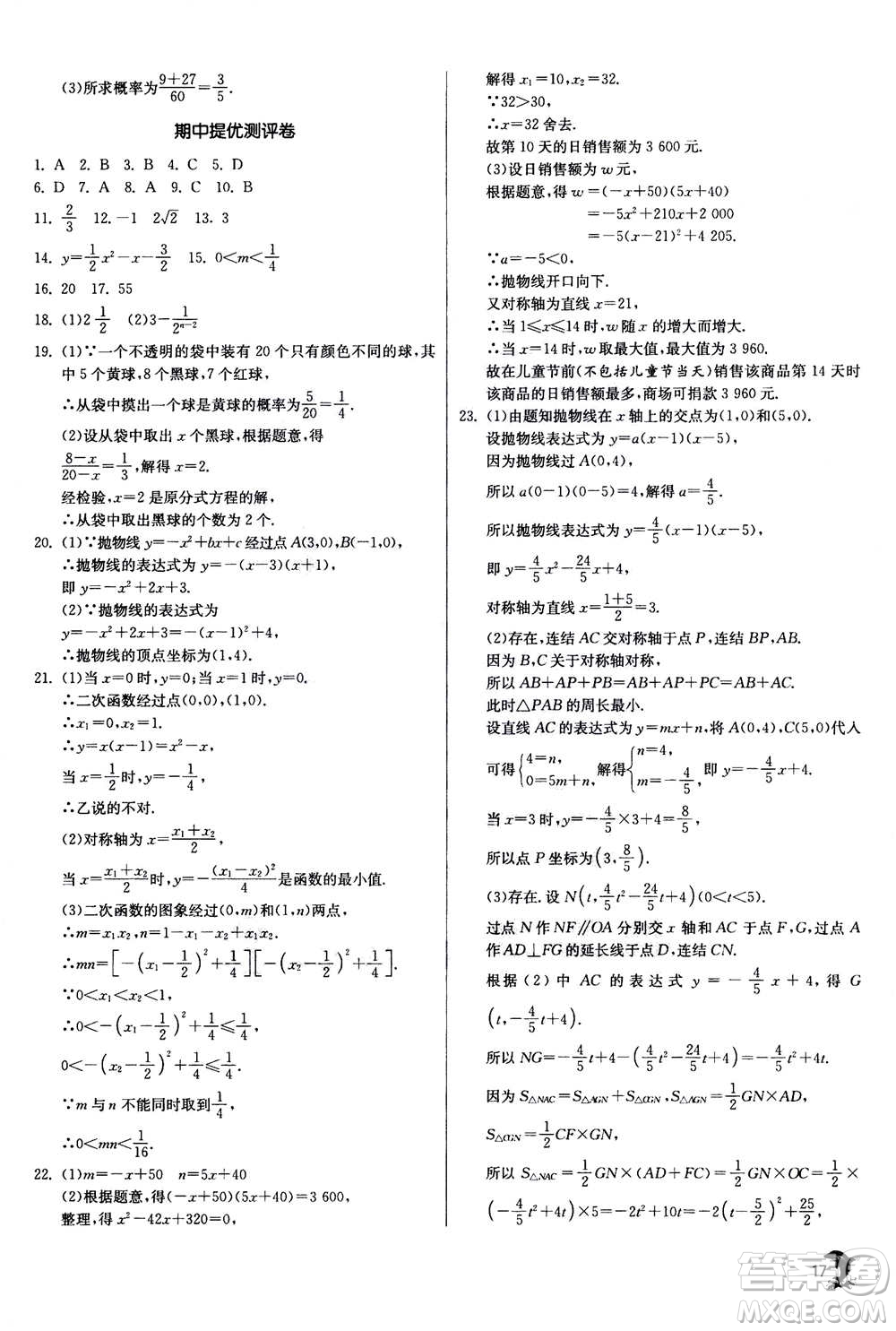 江蘇人民出版社2020年實驗班提優(yōu)訓練九年級上數學ZJJY浙江教育版答案