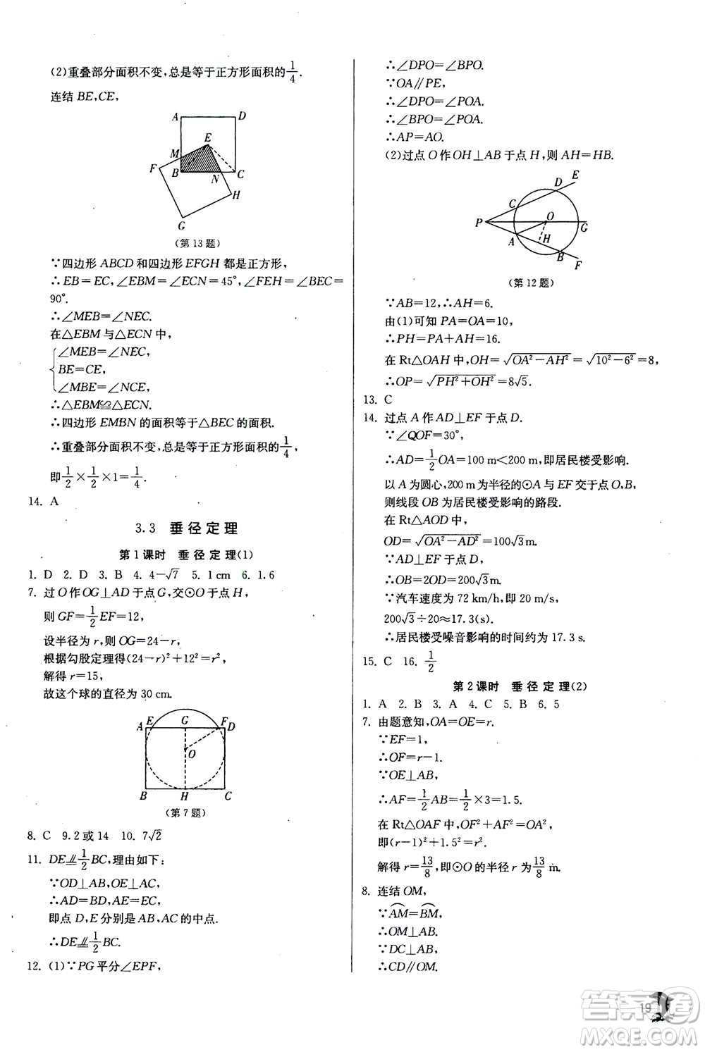 江蘇人民出版社2020年實驗班提優(yōu)訓練九年級上數學ZJJY浙江教育版答案