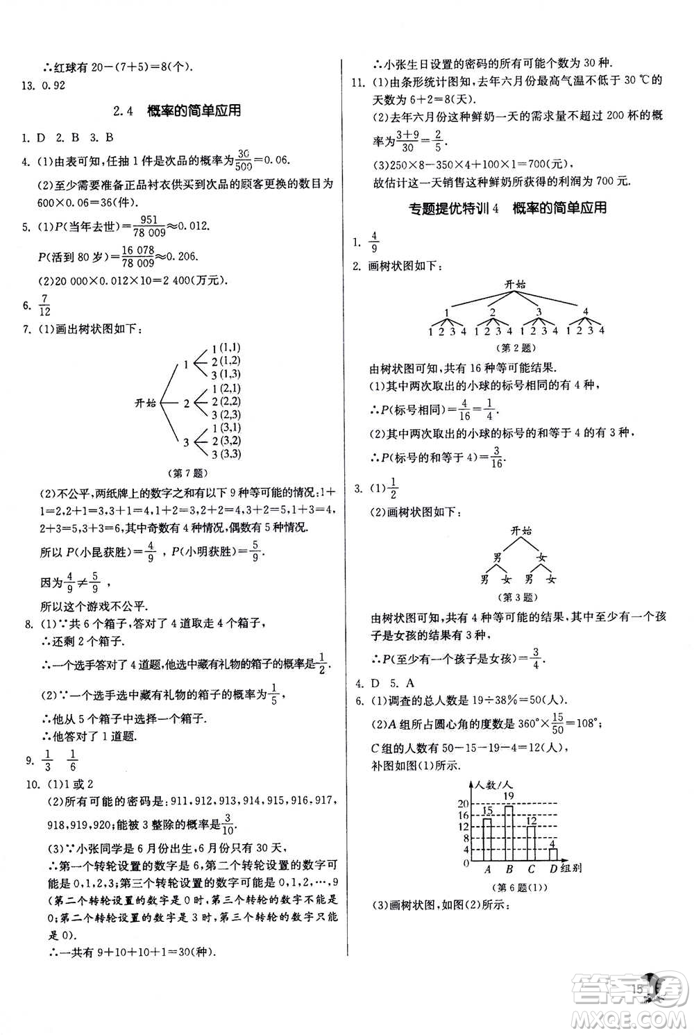 江蘇人民出版社2020年實驗班提優(yōu)訓練九年級上數學ZJJY浙江教育版答案