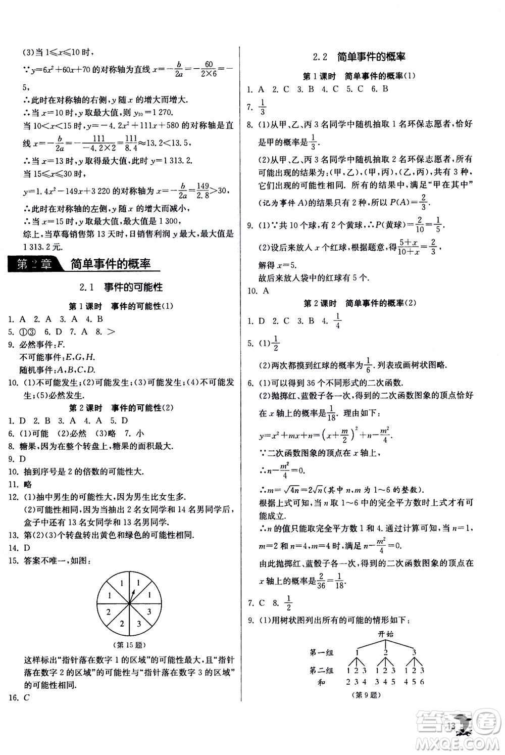 江蘇人民出版社2020年實驗班提優(yōu)訓練九年級上數學ZJJY浙江教育版答案