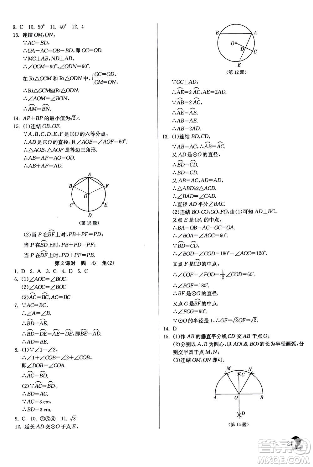 江蘇人民出版社2020年實驗班提優(yōu)訓練九年級上數學ZJJY浙江教育版答案