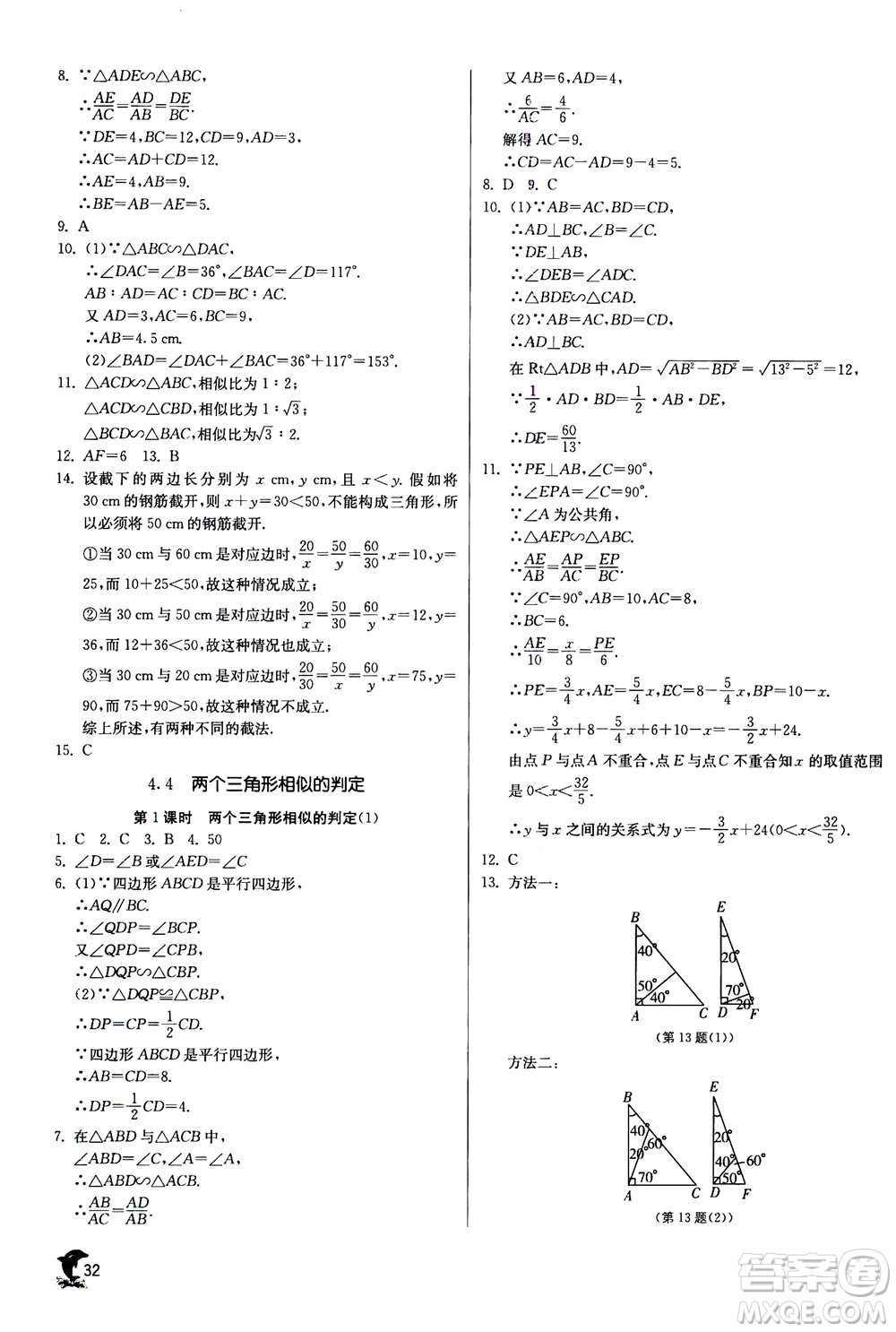 江蘇人民出版社2020年實驗班提優(yōu)訓練九年級上數學ZJJY浙江教育版答案