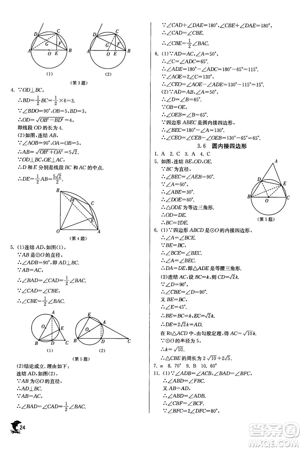 江蘇人民出版社2020年實驗班提優(yōu)訓練九年級上數學ZJJY浙江教育版答案