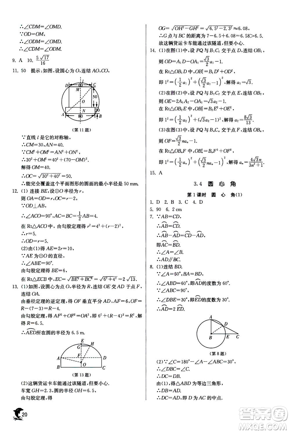 江蘇人民出版社2020年實驗班提優(yōu)訓練九年級上數學ZJJY浙江教育版答案