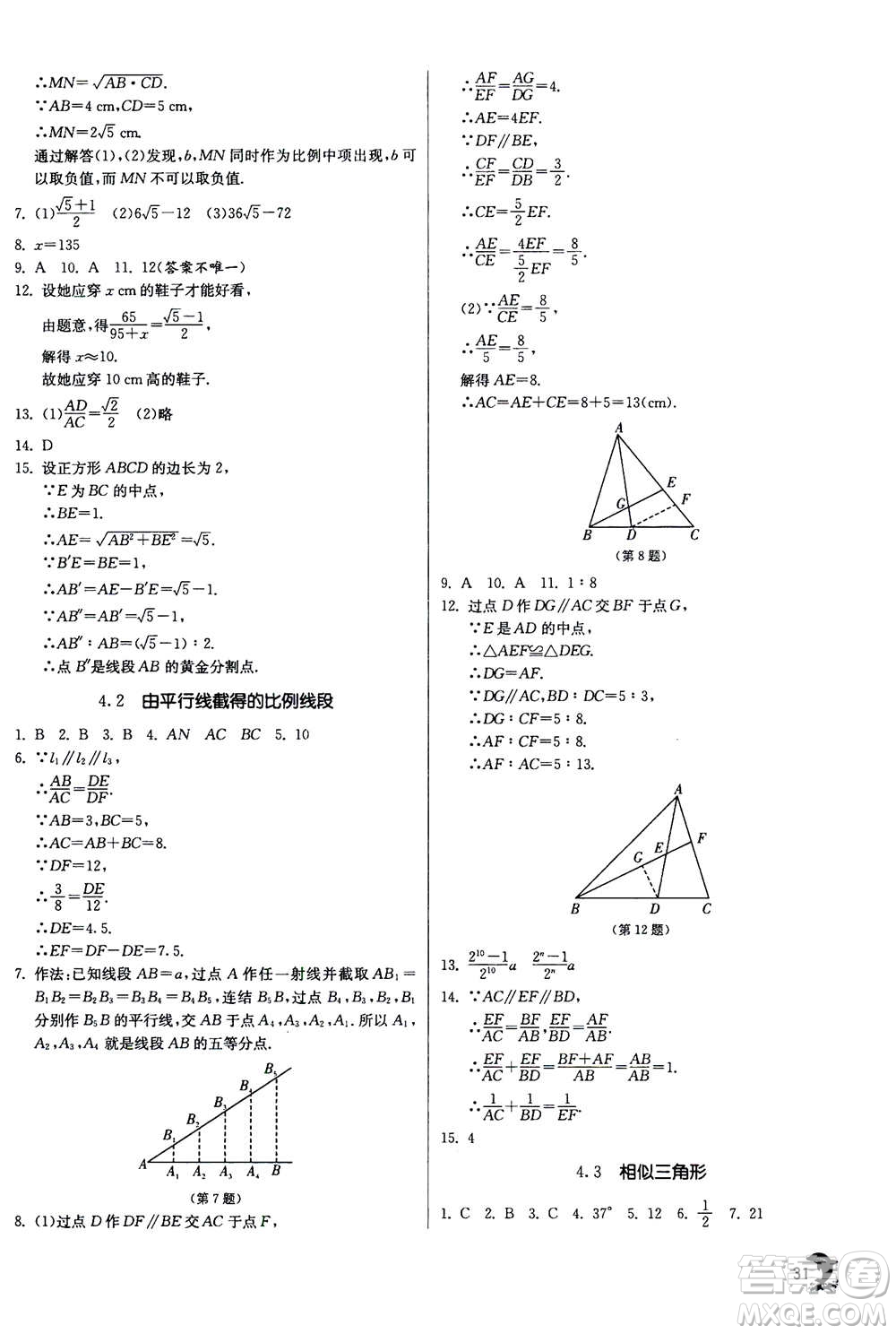 江蘇人民出版社2020年實驗班提優(yōu)訓練九年級上數學ZJJY浙江教育版答案