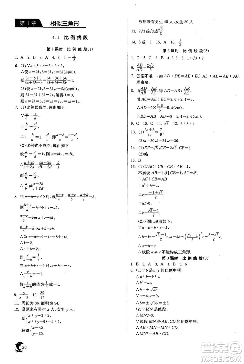 江蘇人民出版社2020年實驗班提優(yōu)訓練九年級上數學ZJJY浙江教育版答案