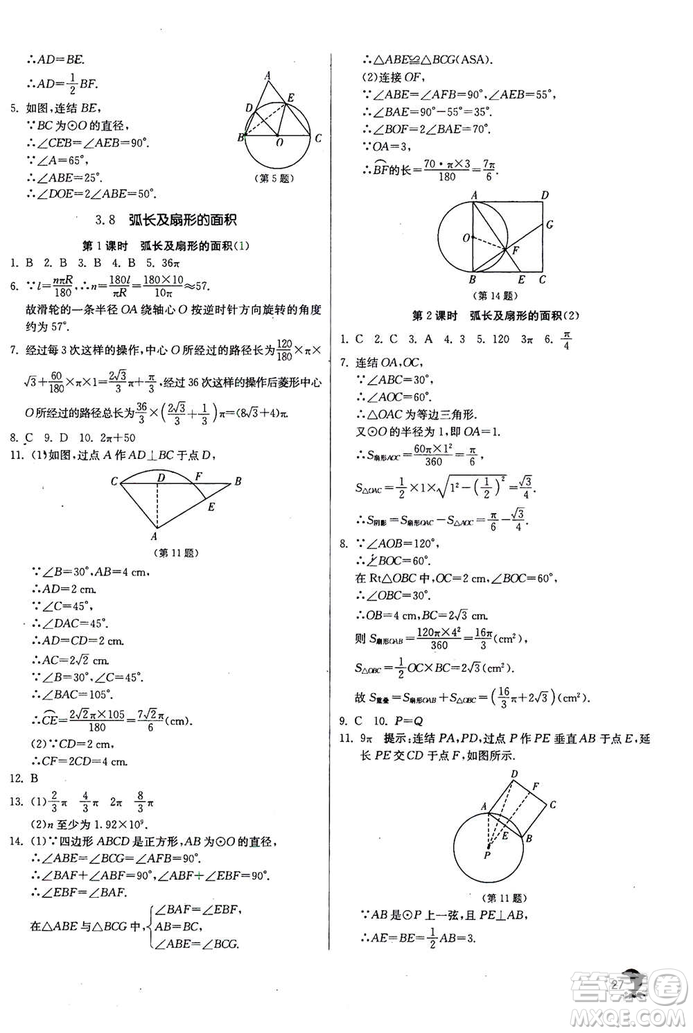 江蘇人民出版社2020年實驗班提優(yōu)訓練九年級上數學ZJJY浙江教育版答案