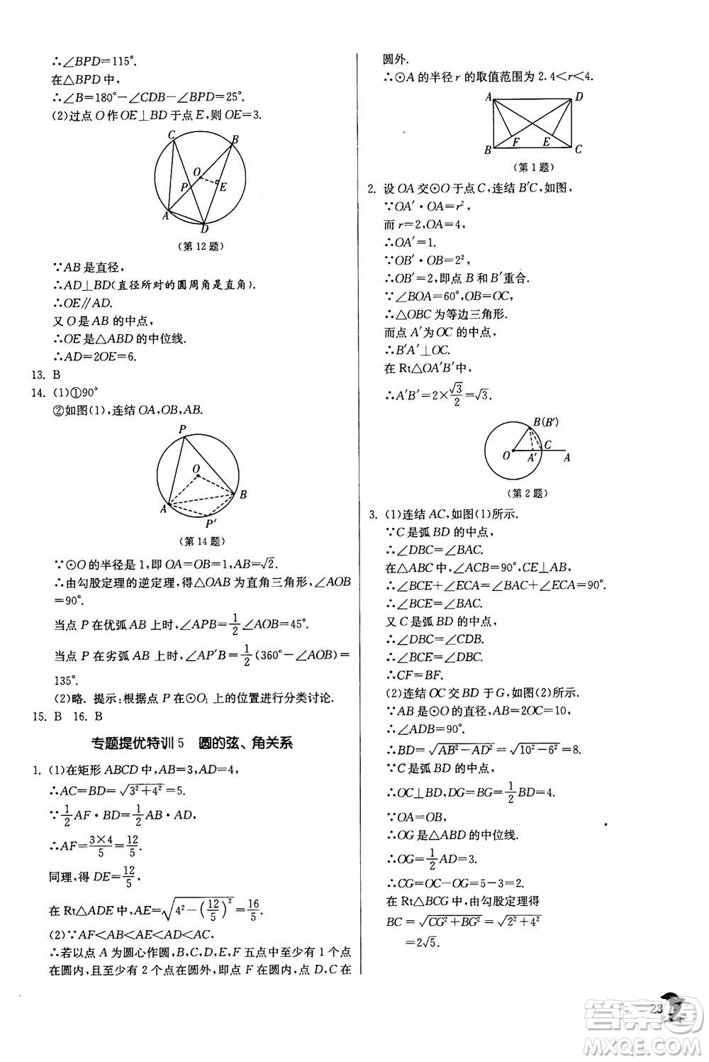 江蘇人民出版社2020年實驗班提優(yōu)訓練九年級上數學ZJJY浙江教育版答案