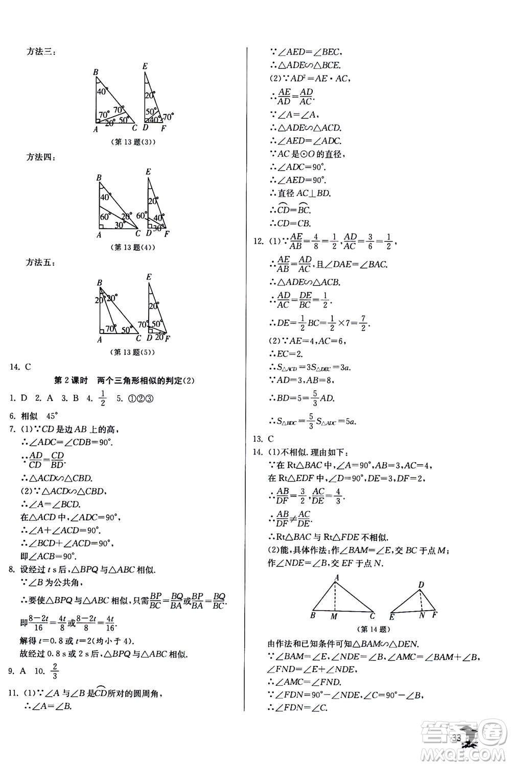 江蘇人民出版社2020年實驗班提優(yōu)訓練九年級上數學ZJJY浙江教育版答案