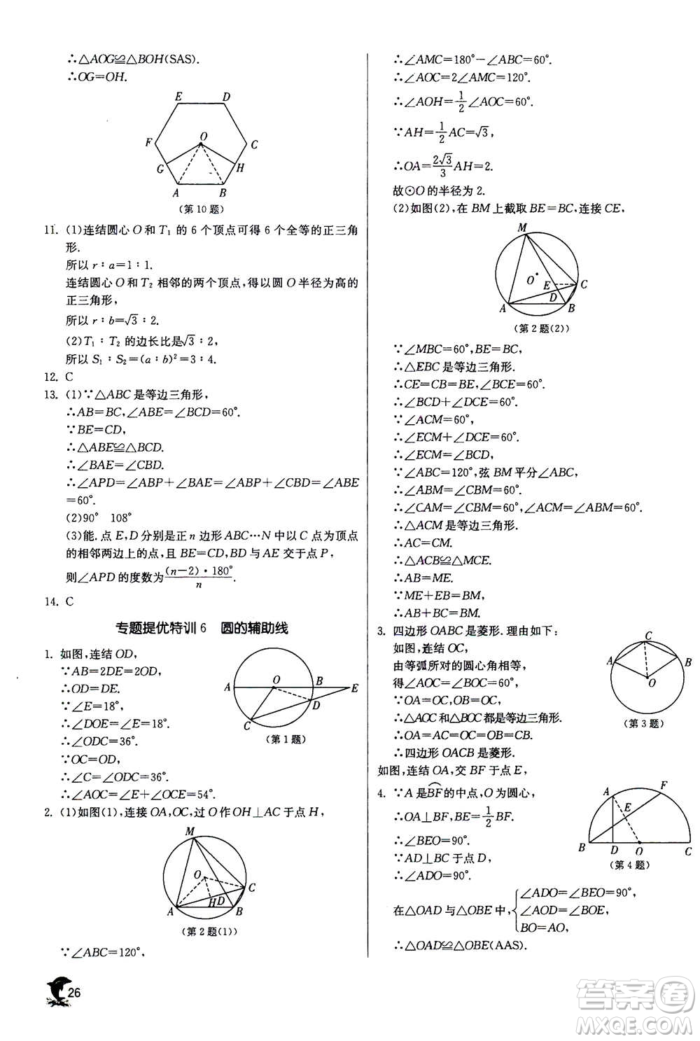 江蘇人民出版社2020年實驗班提優(yōu)訓練九年級上數學ZJJY浙江教育版答案