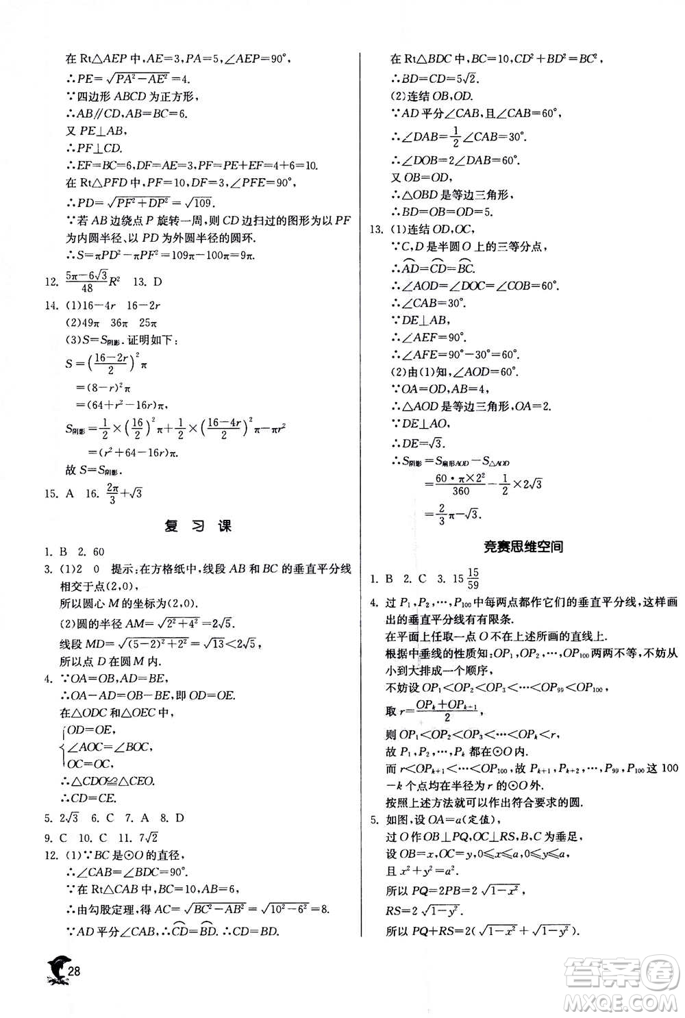 江蘇人民出版社2020年實驗班提優(yōu)訓練九年級上數學ZJJY浙江教育版答案