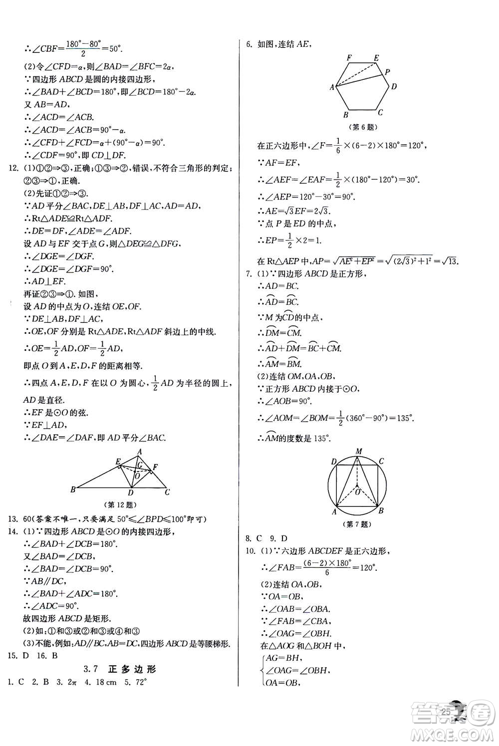 江蘇人民出版社2020年實驗班提優(yōu)訓練九年級上數學ZJJY浙江教育版答案