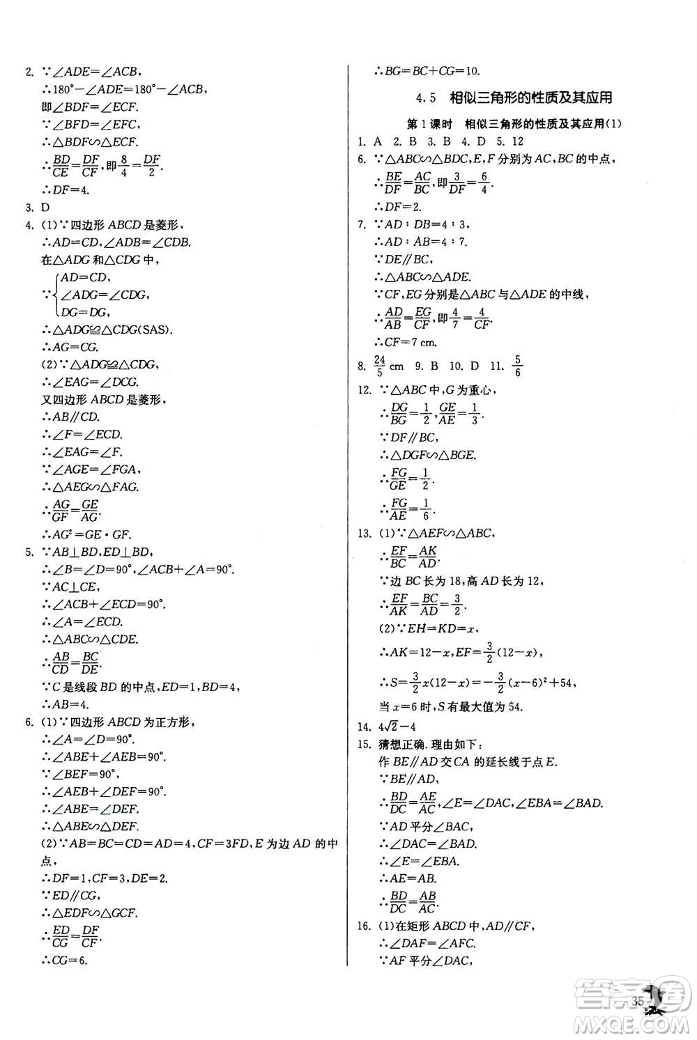 江蘇人民出版社2020年實驗班提優(yōu)訓練九年級上數學ZJJY浙江教育版答案