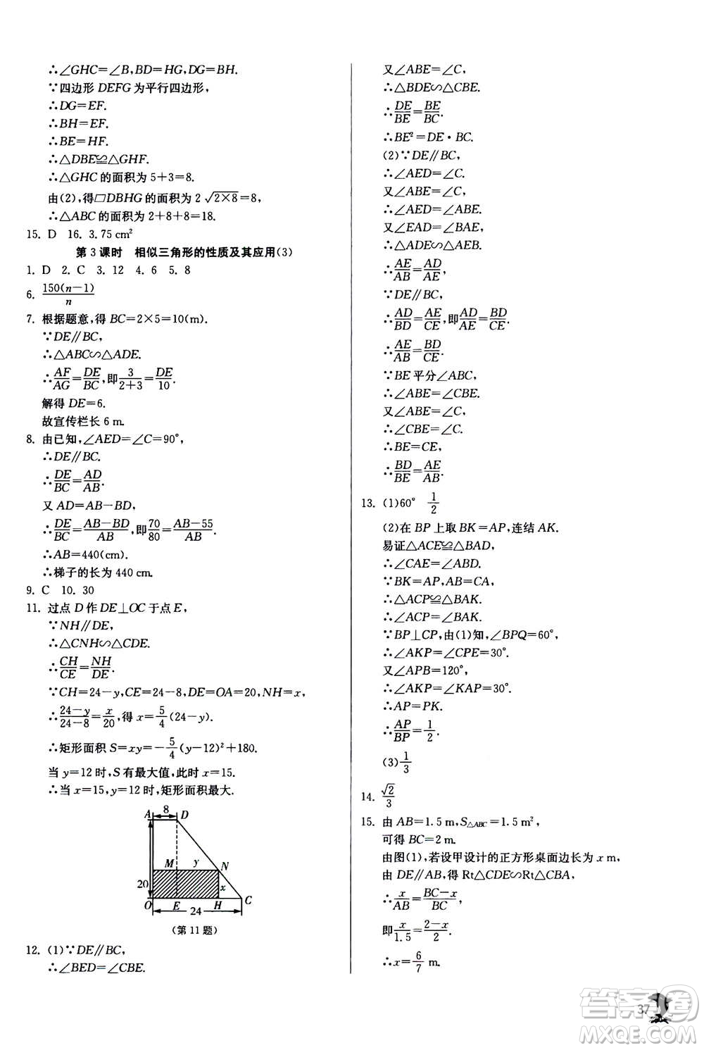 江蘇人民出版社2020年實驗班提優(yōu)訓練九年級上數學ZJJY浙江教育版答案