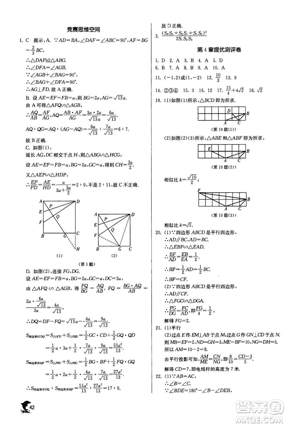 江蘇人民出版社2020年實驗班提優(yōu)訓練九年級上數學ZJJY浙江教育版答案