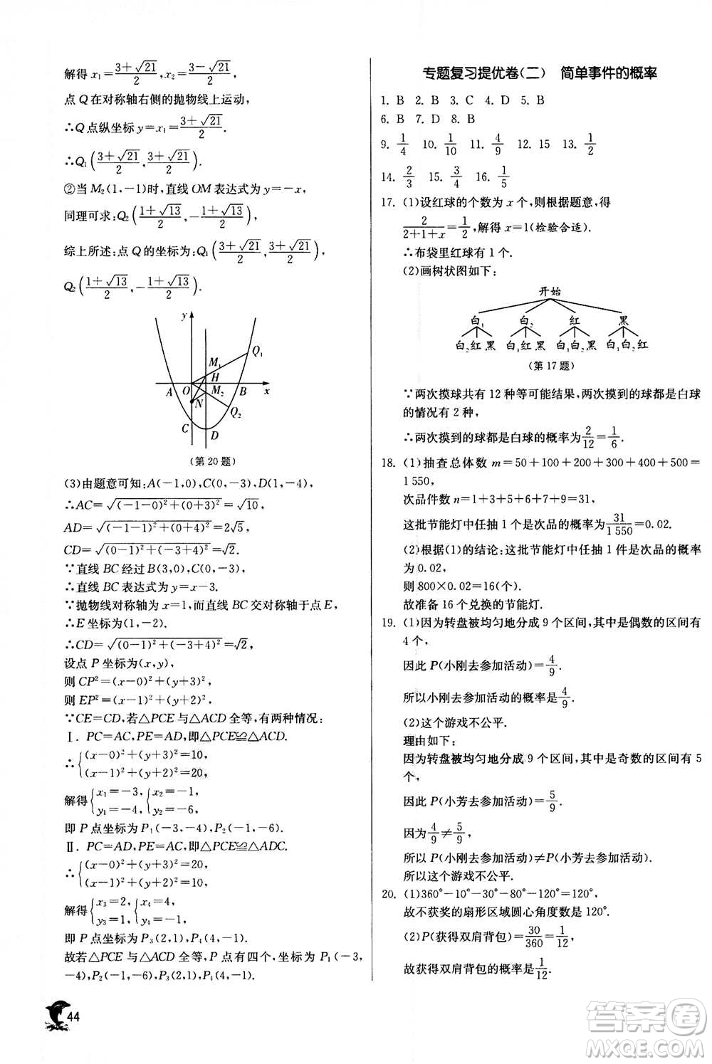 江蘇人民出版社2020年實驗班提優(yōu)訓練九年級上數學ZJJY浙江教育版答案