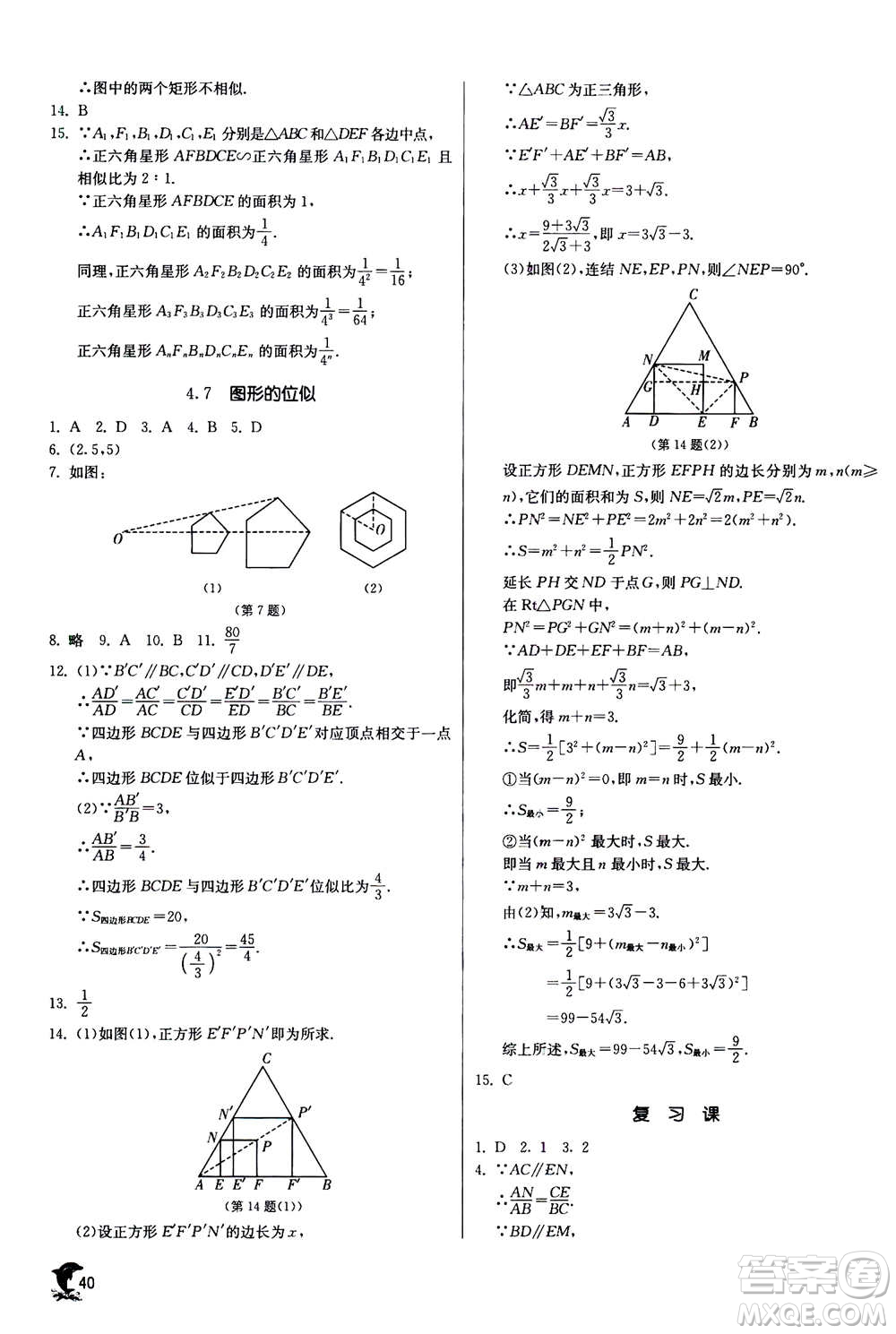 江蘇人民出版社2020年實驗班提優(yōu)訓練九年級上數學ZJJY浙江教育版答案