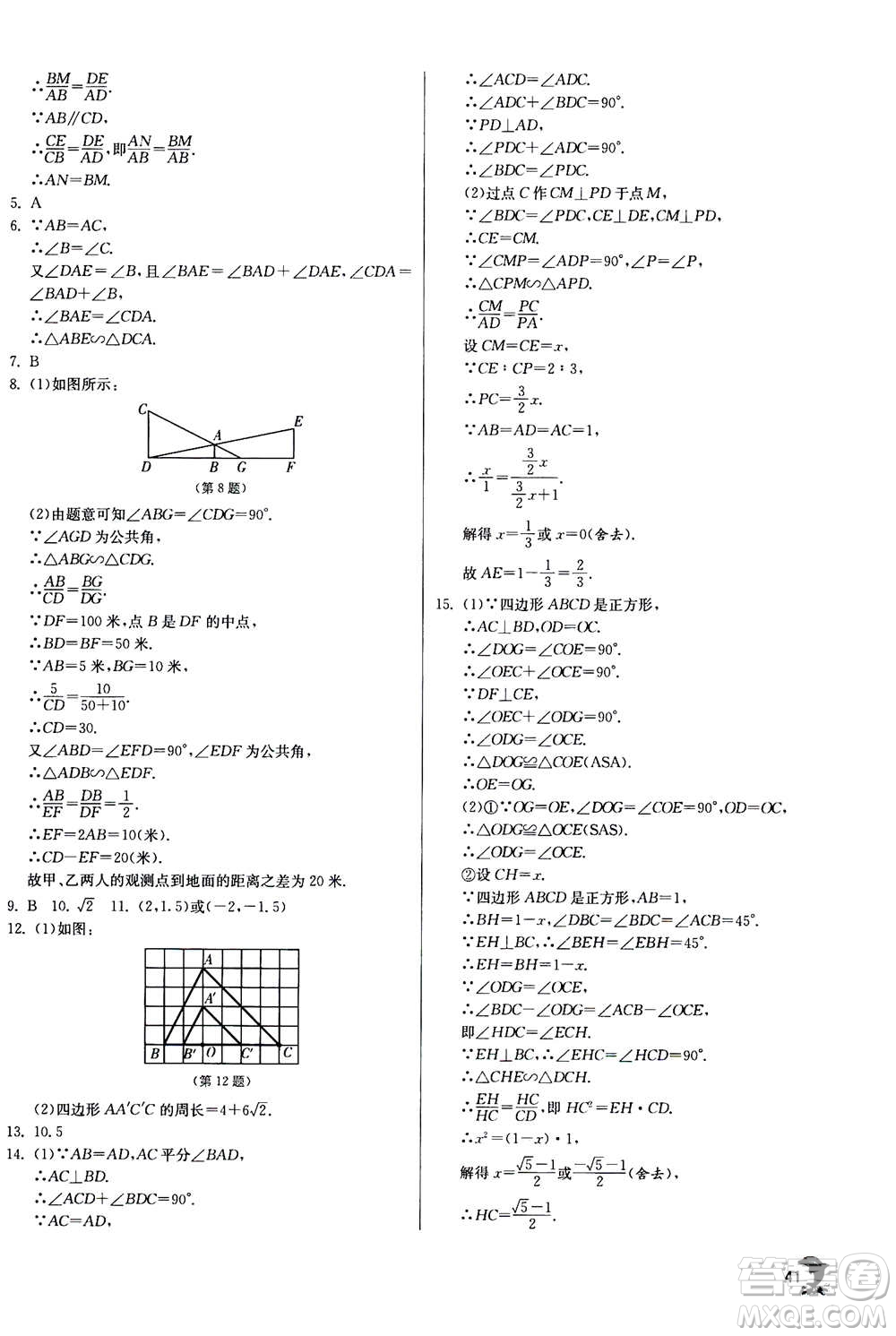 江蘇人民出版社2020年實驗班提優(yōu)訓練九年級上數學ZJJY浙江教育版答案