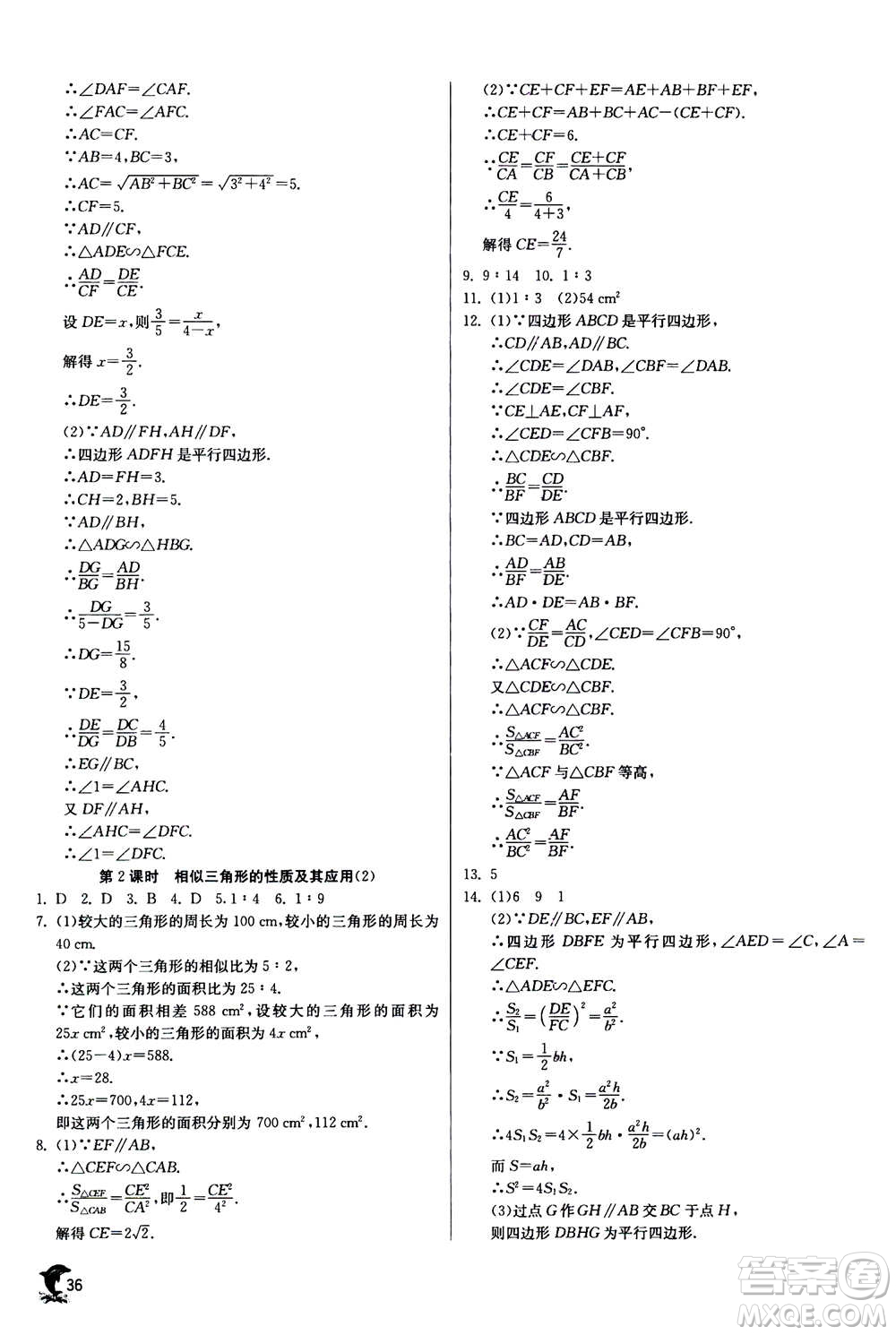 江蘇人民出版社2020年實驗班提優(yōu)訓練九年級上數學ZJJY浙江教育版答案